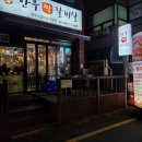 우가네한우짝갈비살 이미지
