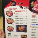 백팔식당 이미지