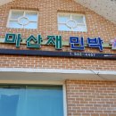 마산재민박 이미지