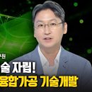 K-반도체의 기술 자립!…레이저·워터젯 융합가공 기술개발 / YTN 사이언스 이미지