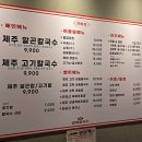 제주곤이칼국수 군포금정역점 이미지