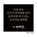 편백촌