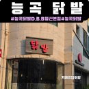 D&B | 행신 닭발 맛집[능곡닭발D.B.B행신본점]주차,후기|행신역맛집| 행신역술집