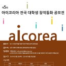 (대학생) 제5회 아이코리아 전국 대학생 창작동화 공모전 (발표 7/26) 이미지