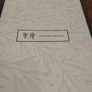 일식성진