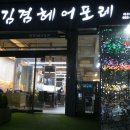 헤어포레 이미지