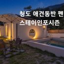 스테이인포시즌 이미지