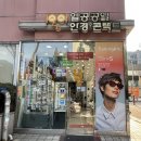 1001안경사우점 이미지