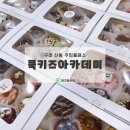 쿡키즈아카데미 이미지