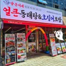 씨유서구청라SK점 | [인천 청라] 양은이네 얼큰동태탕&amp;오징어보쌈, 얼큰동태탕 솔직후기