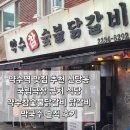 약수식당막국수 | 약수역 맛집 추천 국립극장 근처 식당 약수참숯불닭갈비 닭갈비 막국수 찐맛집 솔직 후기