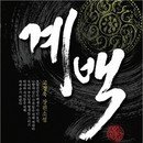 》작은바우님을 대장으로 선임합니다. 이미지