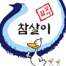참살이오리