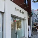 남다름뷰티 이미지