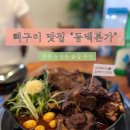 중앙식당충장점 | 분위기 좋은 광주 동명동 술집 _ 뼈구이 맛집 &lt;동백본가&gt;