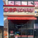 찐하오마라탕용이점 네이버블로그
