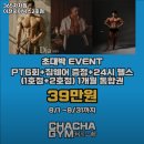 경기도 이천시 헬스장 365차차짐 이천하이닉스2호점 내용가격운영시간주차리뷰 알아보기