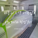 장흥현대공업사 | 광주 자동차 도색 재작업 서비스센터 불만족으로 찾아오신 후기