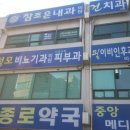 제천종로약국 이미지