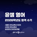 윤쌤국어논술학원
