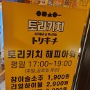토리키치자양역점