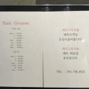 그루브헤어