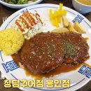 682 | '청담추어정 용인점' 추어탕맛집에서 돈까스먹은후기 푸짐하고 맛있는 경양식돈까스 추천!