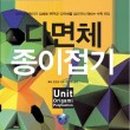 초등 종이접기 이미지