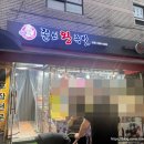 쫄보왕족발 - 광명시 성채로50번길 33 | 쫄보왕족발