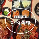 마왕족발일광