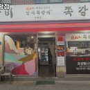 암사쪽갈비 - 강동구 고덕로10길 42 | 암사쪽갈비