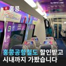 하단지구대 옆 교통섬 내 1 | 홍콩공항 AEL 1+1 할인받는 방법 홍콩시내 이동후기 홍콩공항철도