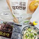 (주)우리마트신호점 | 신년 맞이 냉장고 털이 에어프라이어 순대튀김 레시피