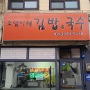 답십리 김밥 소담이네 김밥&amp;국수 최애 분식집 등극