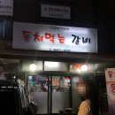 등쳐먹는 갈비 이미지