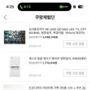 애드티브이노베이션(주) | 쿠팡체험단 개편 선정후기 -고가, 티비 당첨, 안마의자까지 쿠팡체험단 달라진 점