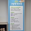 그림책 [365] 마라톤 이미지