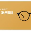 다비치안경중동점 이미지