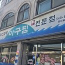 마산할매아구찜 | [아산 맛집] 부드러운 아귀 살에 반하는 곳, '마산할매 아구찜' 후기