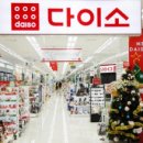 다이소 - 북구 천곡남로 13-10 | 다이소