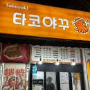 오늘타코야 이미지