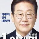 대한민국 기호1번 제21대 대통령 후보 이재명 &#34;아자 아자&#34; 이미지