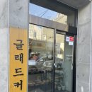 커피골목 | 부산 금정구 골목 카페 ☕ 글래드 커피 내돈내산 후기｜산미 좋은 아메리카노 맛집