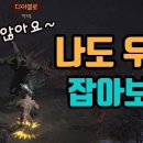 시즌초 기습우버 대비 공략 이미지