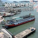 삼천포대교공원 음악분수대 | 삼천포유람선 후기,사천가볼만한곳,사천여행지추천,사천삼천포 유람선타는곳,사천 봄여행지 추천