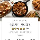 땅땅치킨신도림점 이미지