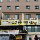 명가모텔 | 단양구경시장 어부명가 쏘가리 매운탕 마늘떡갈비 내돈내산 솔직리뷰