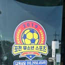 포천유소년스포츠클럽 이미지