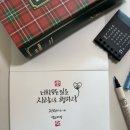 [개포1] 디자인펜 캘리그라피 | 지그(ZIG) 캘리그라피 펜 사용법 &amp; 다이소 스케치북 후기 (고린도전서 말씀 필사)