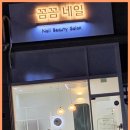 하늘소광고 | 안산간판 진짜 전문가의 손길 하늘소광고 후기